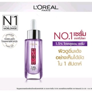 30ml.ลอรีอัล รีไวทัลลิฟท์ ไฮยาลูรอนิค แอซิด เซรั่ม