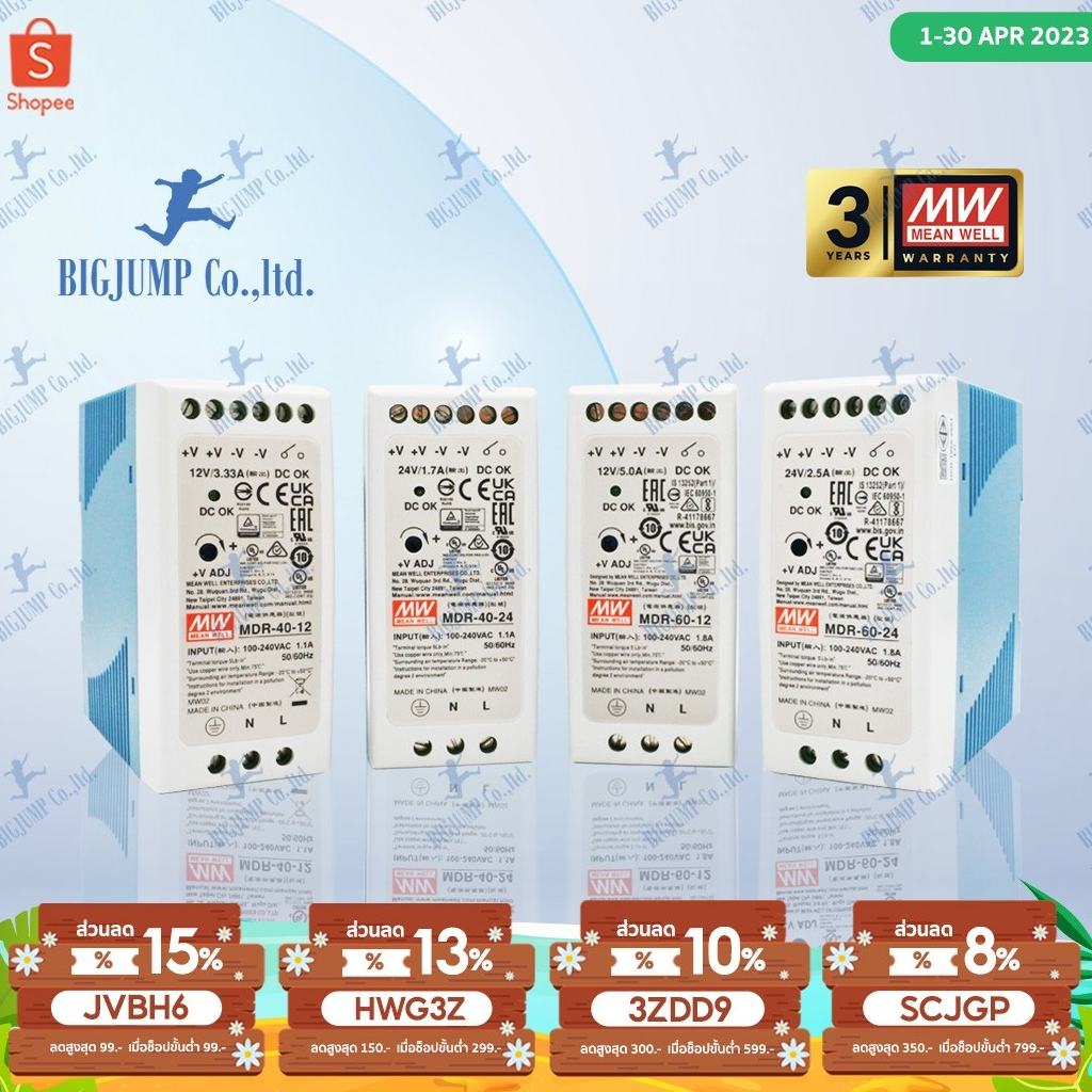 MEAN WELL MDR-40-24, MDR-60-24, MDR-60-12 AC-DC Industrial DIN rail power supply ,ของแท้ 100%ไม่ใช่ย