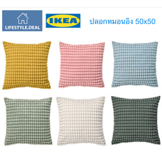 🔥IKEA แท้ 🔥ปลอกหมอนอิง, 50x50 ซม.ปลอกมีซิป ช่วยให้ถอดซักเครื่องได้ง่าย