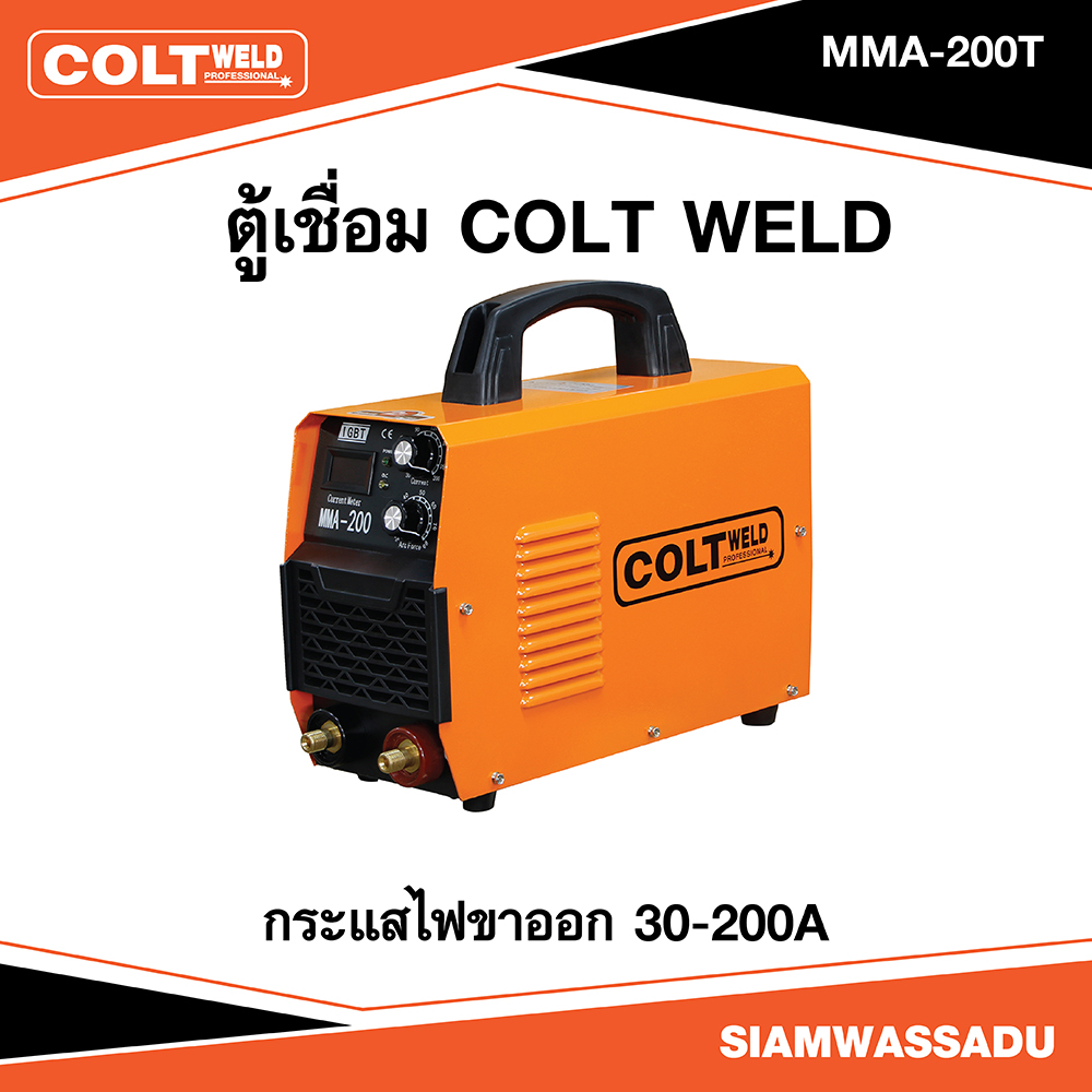 ตู้เชื่อม MMA-200 IGBT (COLT WELD) เครื่องเชื่อม MMA-200 IGBT