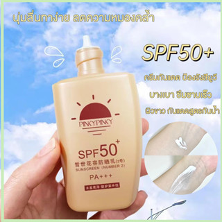 ครีมกันแดด SPF 50+++ UV Sunscreen ครีมกันแดดผสมรองพื้น ไม่มัน ไม่อุดตัน สำหรับผิวแพ้ง่าย กันแดดทาหน้า กันแดดทาตัว