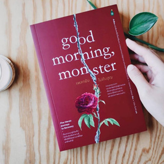 Fathom_ แหลกยับ ไม่ดับสูญ Good Morning, Monster: Five Heroic Journeys to Recovery / Catherine Gildiner