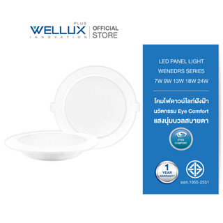 [10ชุด]WELLUX โคมไฟดาวน์ไลท์ฝังฝ้าบอดี้พลาสติก 7W 9W 13W 18W 24W LED PLASTIC DOWNLIGHT รุ่น WENEDRS