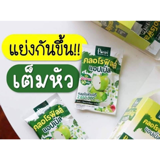 Posh Medica Chlorophyll Apple พอช เมดิก้า คลอโรฟิลล์ แอปเปิ้ล 1กล่อง6 ซอง