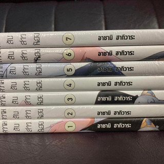 [Luckpim] ความลับสาวน้อย เล่ม 1-7จบ มือ1