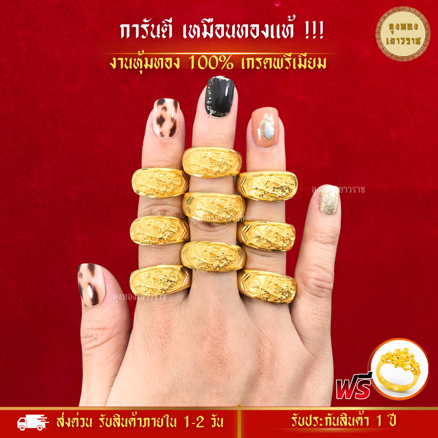 สีทองสุกเหมือนจริง❗️แหวนทองผู้ชาย 3สลึง ลายมังกรทองใหญ่ แหวนทอง ทองปลอม ทองโคลนนิ่ง เหมือนจริงที่สุด