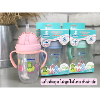 Attoon แอทตูน แก้วหัดดูดมีแขนจับ ไม่ดูดไม่ไหล กันสำลัก รุ่นMagic (BPA FREE) *ของแท้ 100%