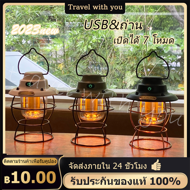ส่งจากกรุงเทพ L.Lauka ตะเกียง ตะเกียงแคมปิ้ง ตะเกียงวินเทจ USB&ถ่าน LED 7 โหมด