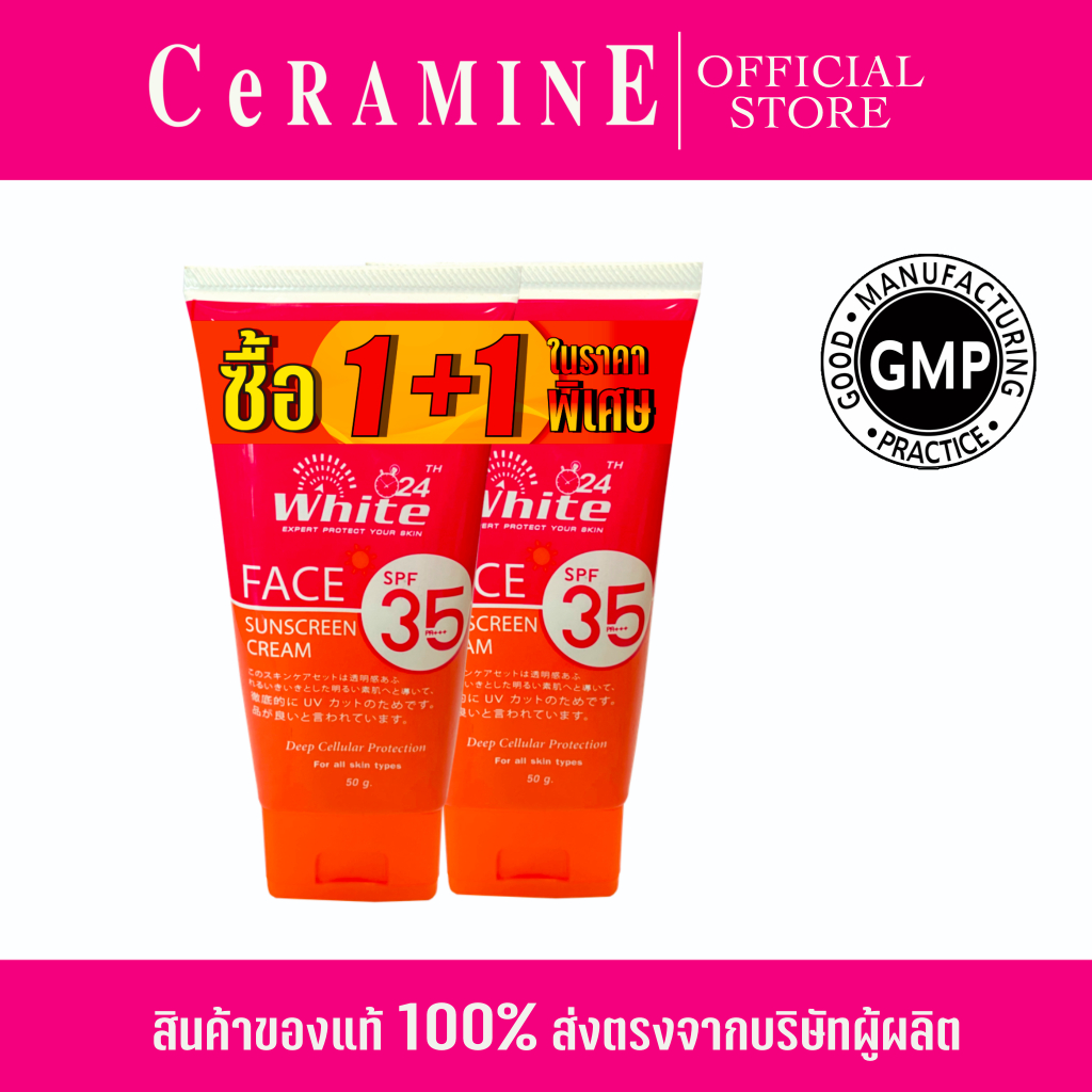 【แพ็คคู่】CERAMINE WHITE 24TH FACE WHITE FLUID SPF 35 PA+++ [50 g x2] – เซอรามายน์ ไวท์ 24th ครีมกันแดด x ไวท์เทนนิ่งครีม