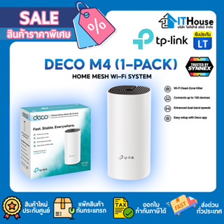 ✨TP-LINK DECO M4 (แพ็ค1เครื่อง) MESH WIFI 🎉Mesh ที่ช่วยให้ได้รับสัญญาณ Wi-Fi ที่ครอบคลุมทั่วทั้งบ้านได้อย่างราบรื่น🚀