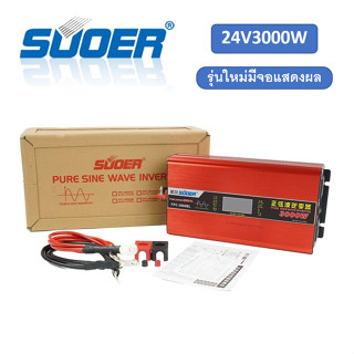 อินเวอร์เตอร์ SUOER 12V3000W เพียวซาย Pure sine wave power inverter 3000 W 12v 220v รุ่น FPC-3000VA（ของแท้100%）