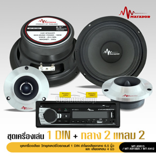 ไฟ DC12หรือ24V 1Din วิทยุรถยนต์บลูทูธสเตอริโอMp3 FM /USB/SD/AUX-IN/FM 24Vใช้กับรถบรรทุกใหญ่ 12Vใช้รถเก๋ง เลือกตามรุ่น