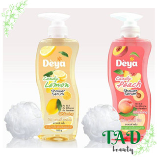 Deya Candy Shower Serum 520g. เผยผิวสุขภาพดี อย่างเป็นธรรมชาติ ดีย่า แคนดี้ ชาวเวอร์ เซรั่ม 520 มล.