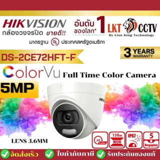 HIKVISION รุ่น DS-2CE72HFT-F (3.6 mm) กล้องวงจรปิด 4 ระบบ 5 MP COLORVU , ย้อนแสงได้ Full Time Color Camera