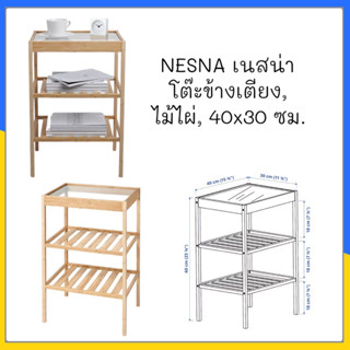 NESNA เนสน่า โต๊ะข้างเตียง, ไม้ไผ่, 40x30 ซม.