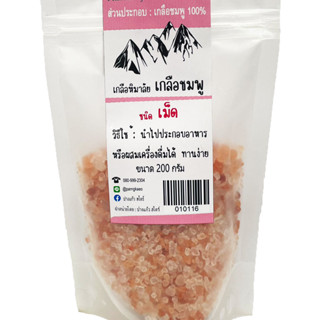 เกลือชมพู หิมาลัยแท้100% Himalayan Pink Salt