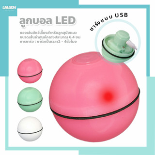 ลูกบอลแมว LED ชาร์จไฟได้ ของเล่นแมว USB ลูกบอลเรืองแสง