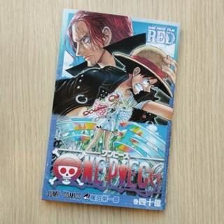 🏴‍☠️ ONE PIECE vol.4,000,000,000 - RED วันพีซเล่มพิเศษสำหรับคนที่ซื้อตั๋วภาพยนตร์ที่ญี่ปุ่น 🇯🇵