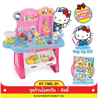 KITTY ชุดครัวมินิพาสเทล พร้อมอุปกรณ์ครบชุด คิตตี้ KEAK TOYS รุ่น : KT-7305