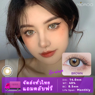 MIDROO คอนแทคเลนส์ คอนแทคเลนส์สีเทา 14.0mm🌈Himalaya Brown🌈 สายตาปกติ สียอดนิยม ธรรมชาติ ผ่านมาตรฐานสากล1คู่