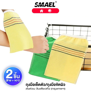 SMAEL ถุงมือผ้าเช็ดตัว ถุงมือขัดตัว 2ชิ้น ผ้าฝ้ายโพลีเอสเตอร์หยาบ ขัดผิวอย่างอ่อน ถุงมือสครับ ขัดผิว #202 ^SA