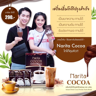 Narita Cocoa โกโก้นาริตะ คุมหิว อิ่มนาน 10 ซอง