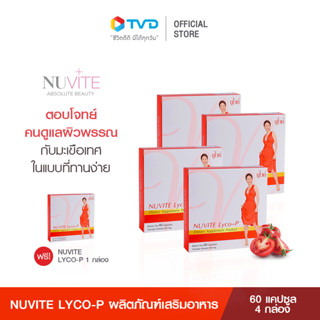 NUVITE LYCO P 4 กล่อง พร้อมรับทันที!! NUVITE LYCO P 1 กล่อง โดย TV Direct