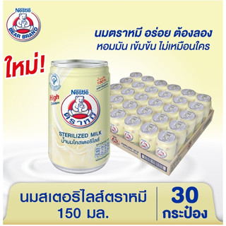 นมสเตอริไลส์ตราหมี 150 มล. (30 กระป๋อง) - สูตรออริจินัล