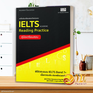 หนังสือ เคล็ดลับเตรียมสอบด้วยตัวเอง IELTS READIN หนังสือคู่มือเรียน คู่มือเตรียมสอบ สินค้าพร้อมส่ง