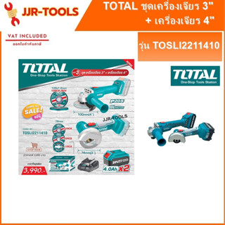 จ.เจริญรุ่งเรือง TOTAL TOSLI2211410 ชุดเครื่องเจียร 3"+เครื่องเจียร 4"