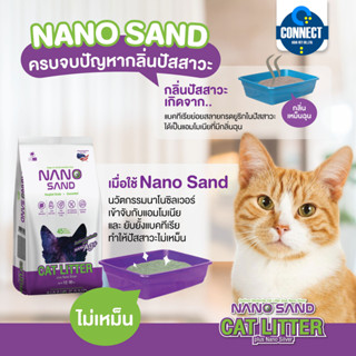 Nano Sand Cat Litter ขนาด (12ลิตร.) ทรายแมวภูเขาไฟนำเข้าจากประเทศสหรัฐอเมริกา