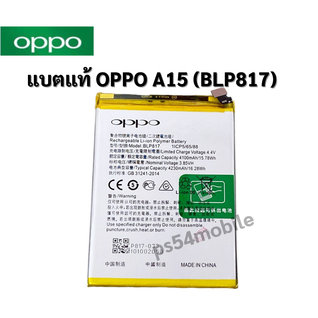แบตแท้ OPPO A15 (BLP817) สินค้าของแท้ ออริจินอล สินค้าแท้ศูนย์ OPPO บริการเก็บเงินปลายทางได้ครับ  OP