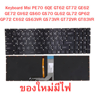 Keyboard Msi PE70 6QE GT62 GT72 GE62 GE72 GV62 GS60 GS70 GL62 GL72 GP62 GP72 CX62 GS63VR GS73VR GT72VR GT83VR