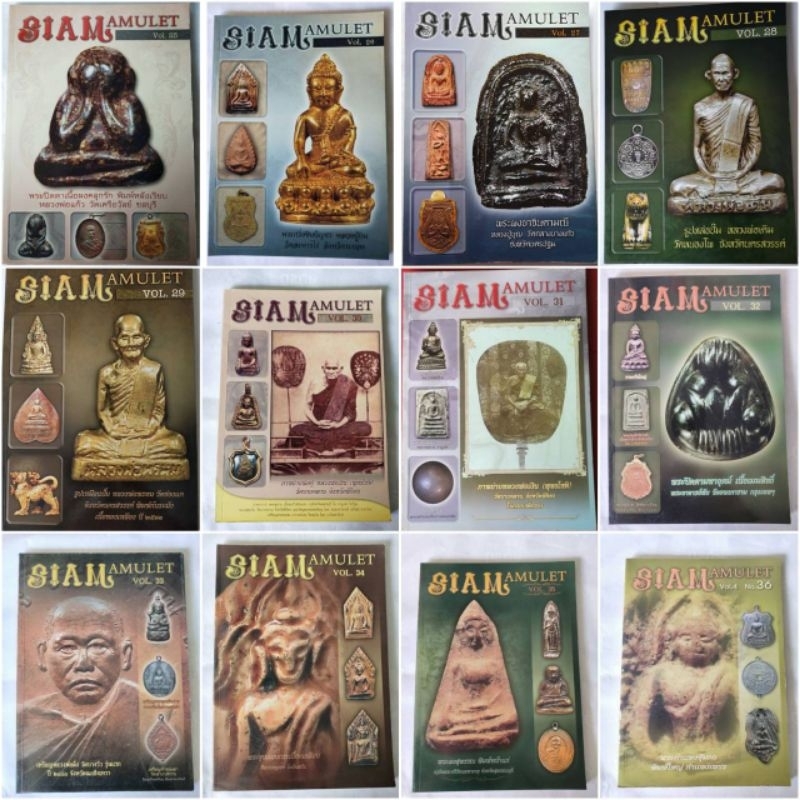 หนังสือพระเครื่องสยามอามูเลทเล่ม25-36 (ภาพสีทั้งเล่ม)#แถมฟรีผ้ายันต์เมื่อซื้อครบ15เล่มขึ้นไปต่อ1ออเดอร์