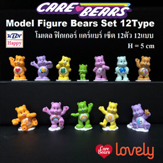 Model Figure Care Bears Set 12Type โมเดล ฟิกเกอร์ แคร์แบร์ เซ็ต 12ตัว 12แบบ ขนาด 5cm ตุ๊กตาหมี ของเล่นเด็กผู้หญิง