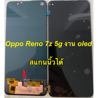 จอ+ทัชสกรีน  LCD Display oppo reno7z 5g 7z งาน oled  cph 2343  แถม  ฟิล์มกระจก+ชุดไขควง+กาว