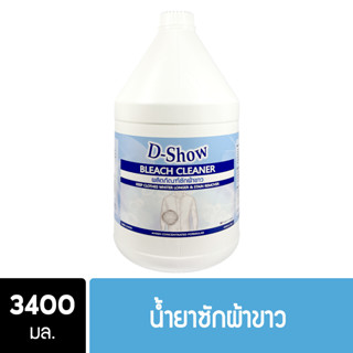 DShow น้ำยาซักผ้าขาว ฟอกผ้าขาว 3400มล. สูตรลดกลิ่นอับ ตากในที่ร่ม( Bleach Cleaner )