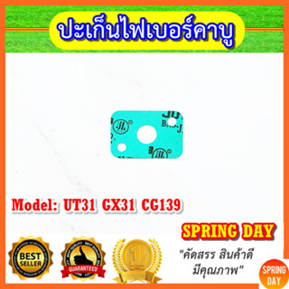 ปะเก็นไฟเบอร์คาบูUT31 GX31 CG139 ประเก็นไฟเบอร์คาบู เครื่องตัดหญ้า เครื่องพ่นยา UT31 GX31 CG139 คุณภาพสูง