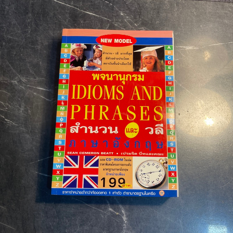 หนังสือ (มือสอง) พจนานุกรมสำนวน &amp; วลี Idioms &amp; phrases English +CD - Sean Cemeron Beatt เปรมจิต บีท