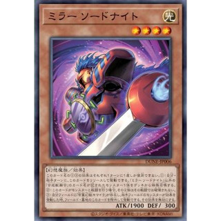 Yugioh [DUNE-JP006] Mirror Swordsman (Common)