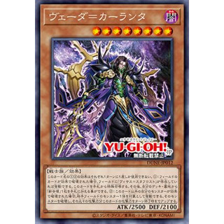 Yugioh [DUNE-JP012] Veda Karantha (Rare)