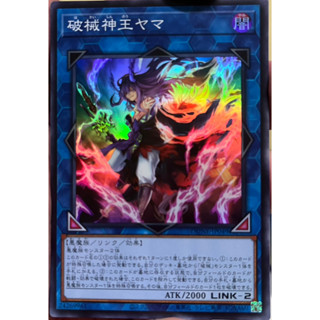 Yugioh [DUNE-JP049] Unchained Soul King Yama (Super Rare)