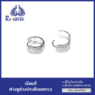 Kr silver ต่างหูเงินแท้ ห่วง ฝังเพชร cz