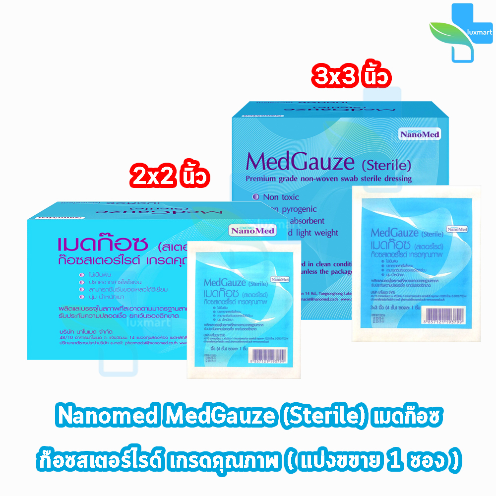 NanoMed MedGauze Sterile ก๊อซสเตอร์ไรด์ ขนาด 2x2,3x3 นิ้ว บรรจุ 10 ชิ้น [1 ซอง] EE 520X แยกชิ้น ปราศจากเชื้อ ไม่ติดแผล