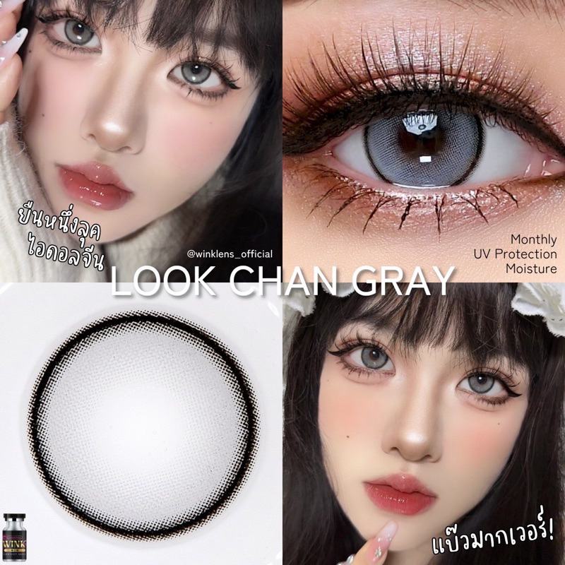Bigeye gray,brown Lookchan ขนาดตาโต สีเทา,สีน้ำตาล LookChan บิ๊กอาย คอนเเทคเลนส์ ราคา ถูกที่สุด ดีลบีเคเค แกลเลอรีภาพที่ 7