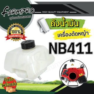 ถังน้ำมันเครื่องตัดหญ้า 4 จังหวะ 2 จังหวะ รุ่น NB411 RBC411 328 GX35 หนาอย่างดี