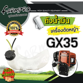 ถังน้ำมันเครื่องตัดหญ้า 4 จังหวะ 2 จังหวะ รุ่น NB411 RBC411 328 GX35 หนาอย่างดี