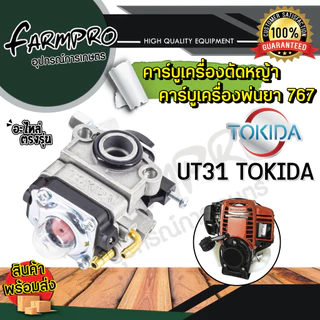 คาร์บูเรเตอร์เครื่องตัดหญ้า คาร์บู คาบู ฮอนด้า HONDA BIGDINT เครื่องตัดหญ้า คาบูเรเตอร์ GX35 411 คาบูเครื่องพ่นยา 767