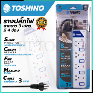 TOSHONI รางปลั๊กไฟ(มอก.) 4 ช่อง 3 เมตร ขาว ปลั๊กไฟ โตชิโน ET-914