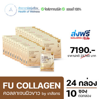 ⚡️ส่งฟรี⚡️ เซ็ต8เดือน  FU Collagen สูตรเภสัชกร Vit B Tomato คอลลาเจนไดเปปไทด์🇯🇵 ALA Gluta Lycopene Astaxanthin บำรุง ชะล